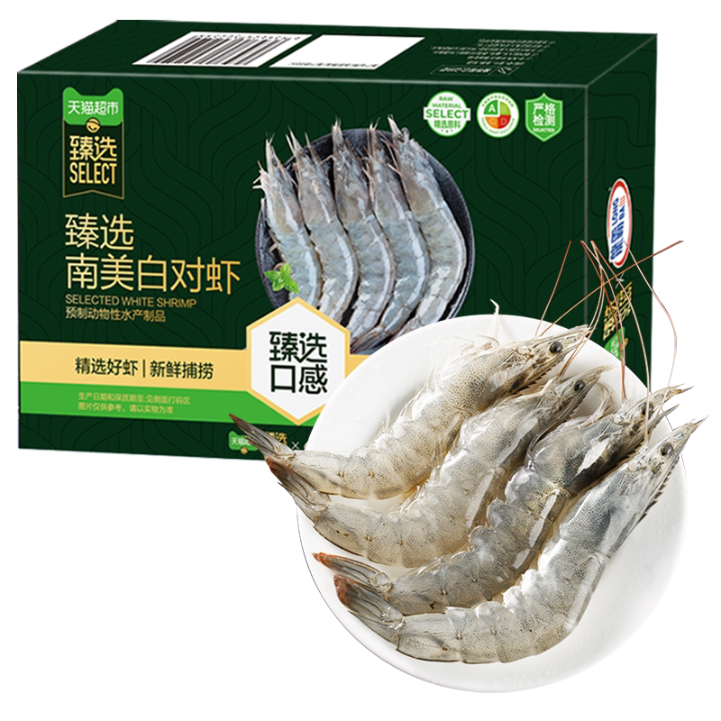 【独家惊喜盒/下拉详情领补贴】猫超臻选超大号白虾净重海鲜水产