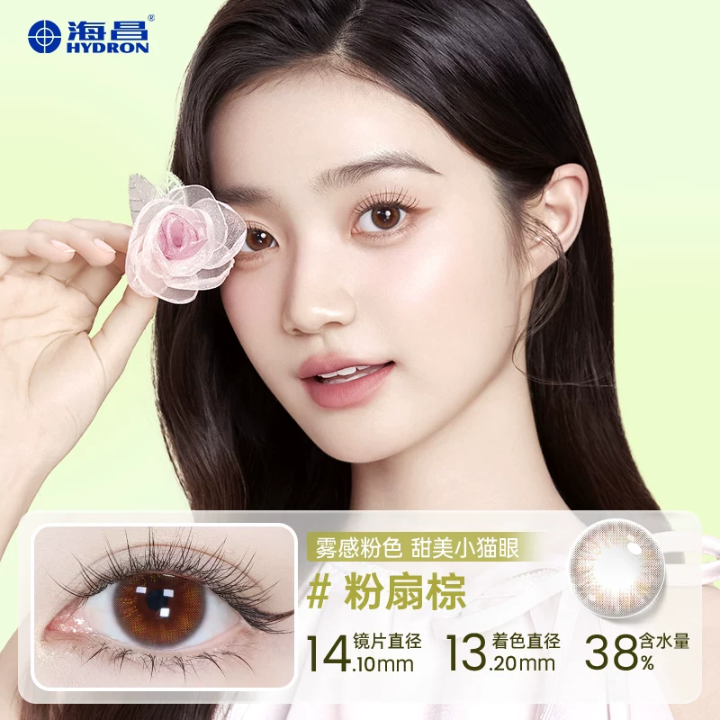 【专享】特惠海昌星眸美瞳半年抛1片装彩色隐形近视眼镜女