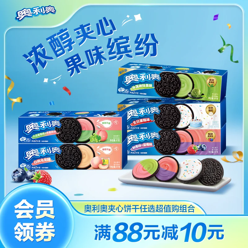 奥利奥夹心饼干97g任选超值购组合经典下午茶零食多口味包装零食
