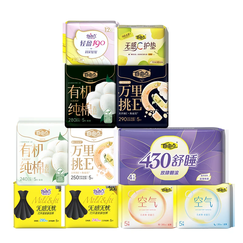 【任选8件】自由点透气卫生巾超薄日夜用安睡裤官方旗舰店正品1