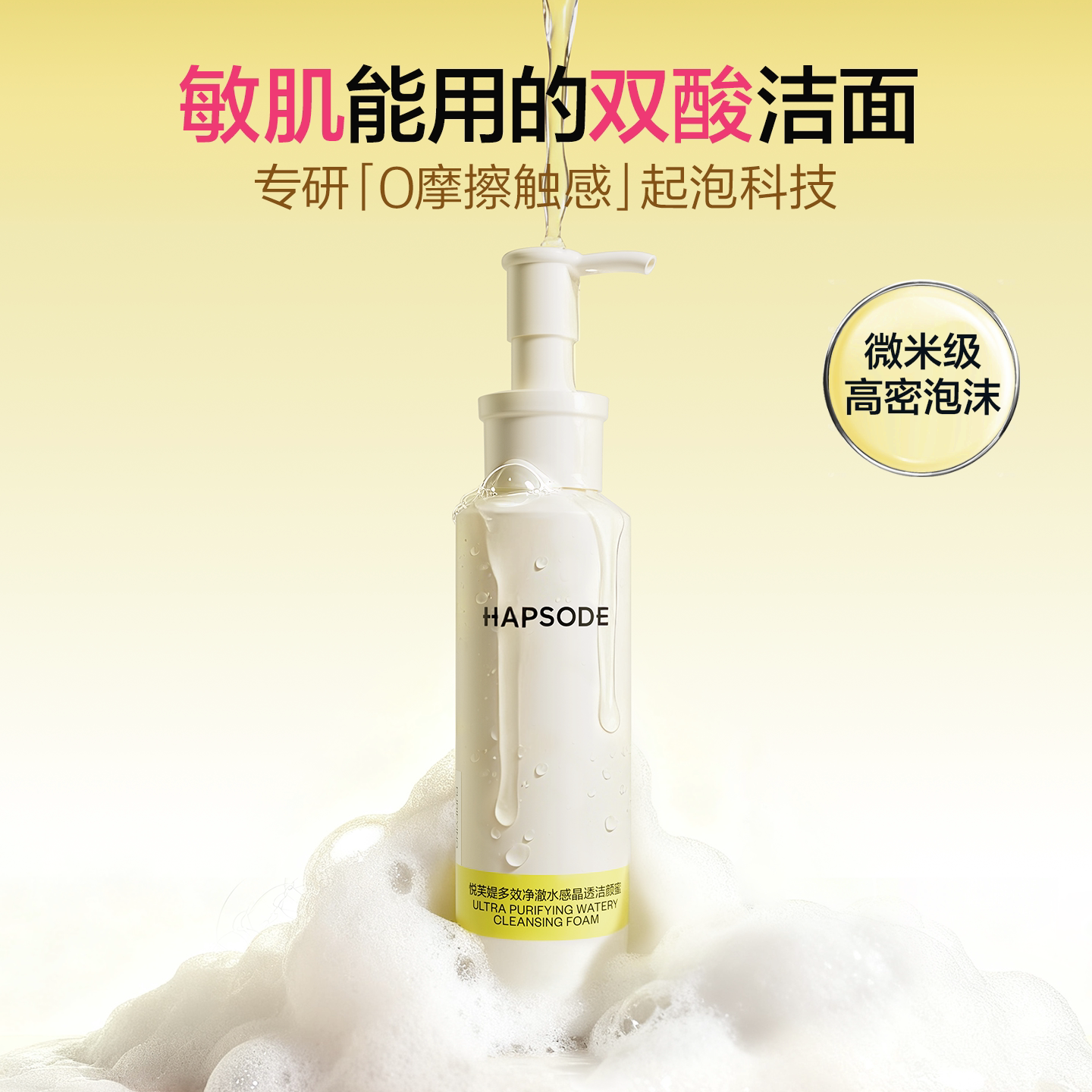 悦芙媞洁颜蜜油皮清洁毛孔洗面奶温和洗卸合一男女