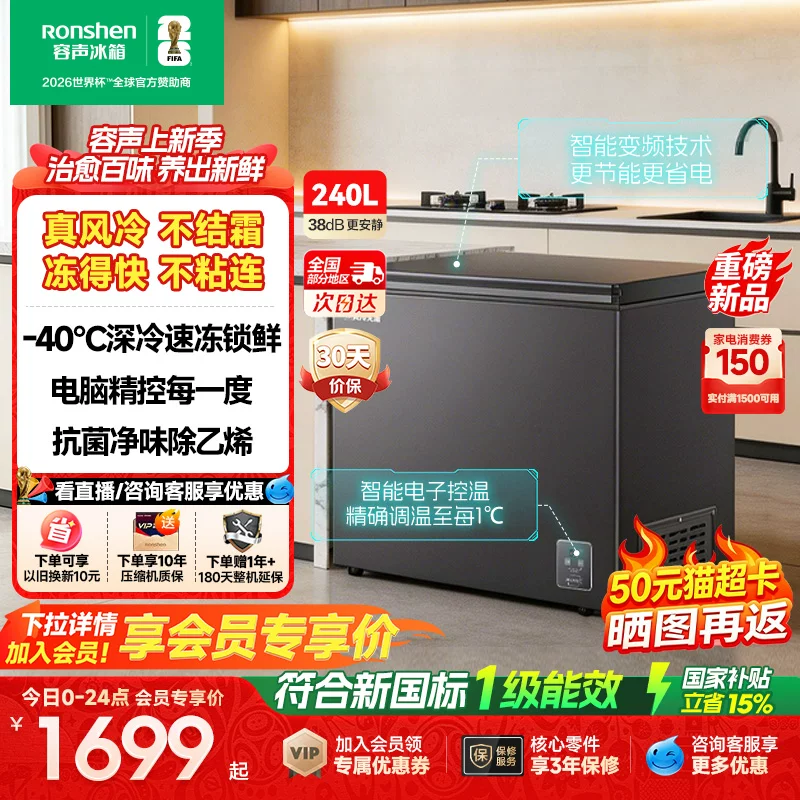 容声新款240L家用小型冰柜风冷无霜-40℃冷藏冷冻变频冷柜冰箱