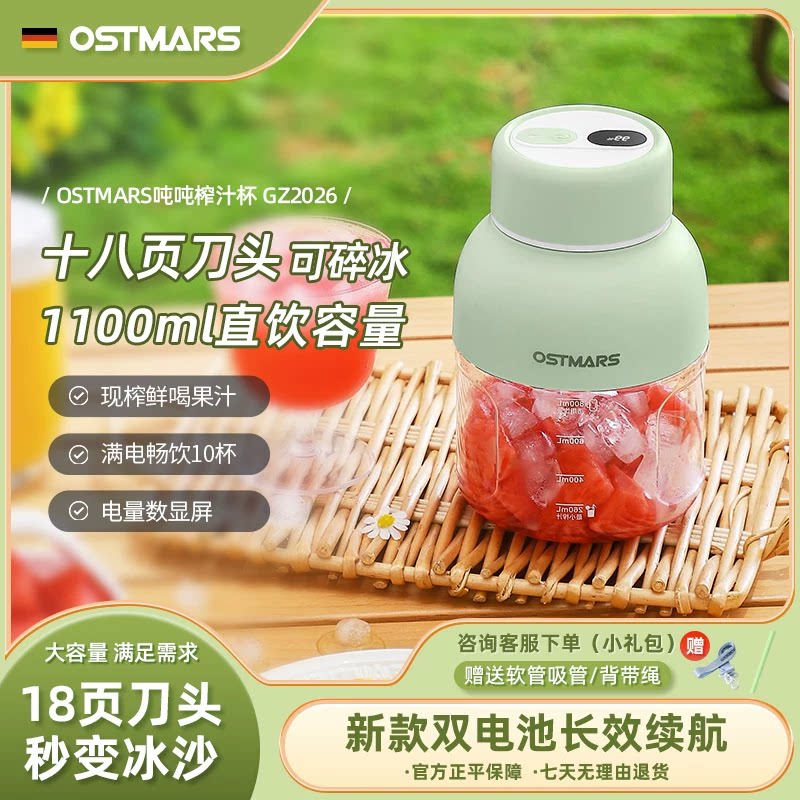 德国OSTMARS榨汁杯大容量无线便携式榨汁机多功能鲜榨果汁可碎冰