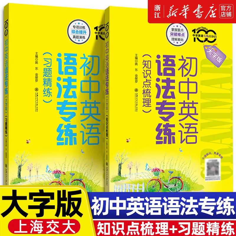 初中英语语法专练习题精练知识点梳理专项练习小升初大字版强化训练书上海交大出版社七年级八年级中考英语词汇语法2027新版