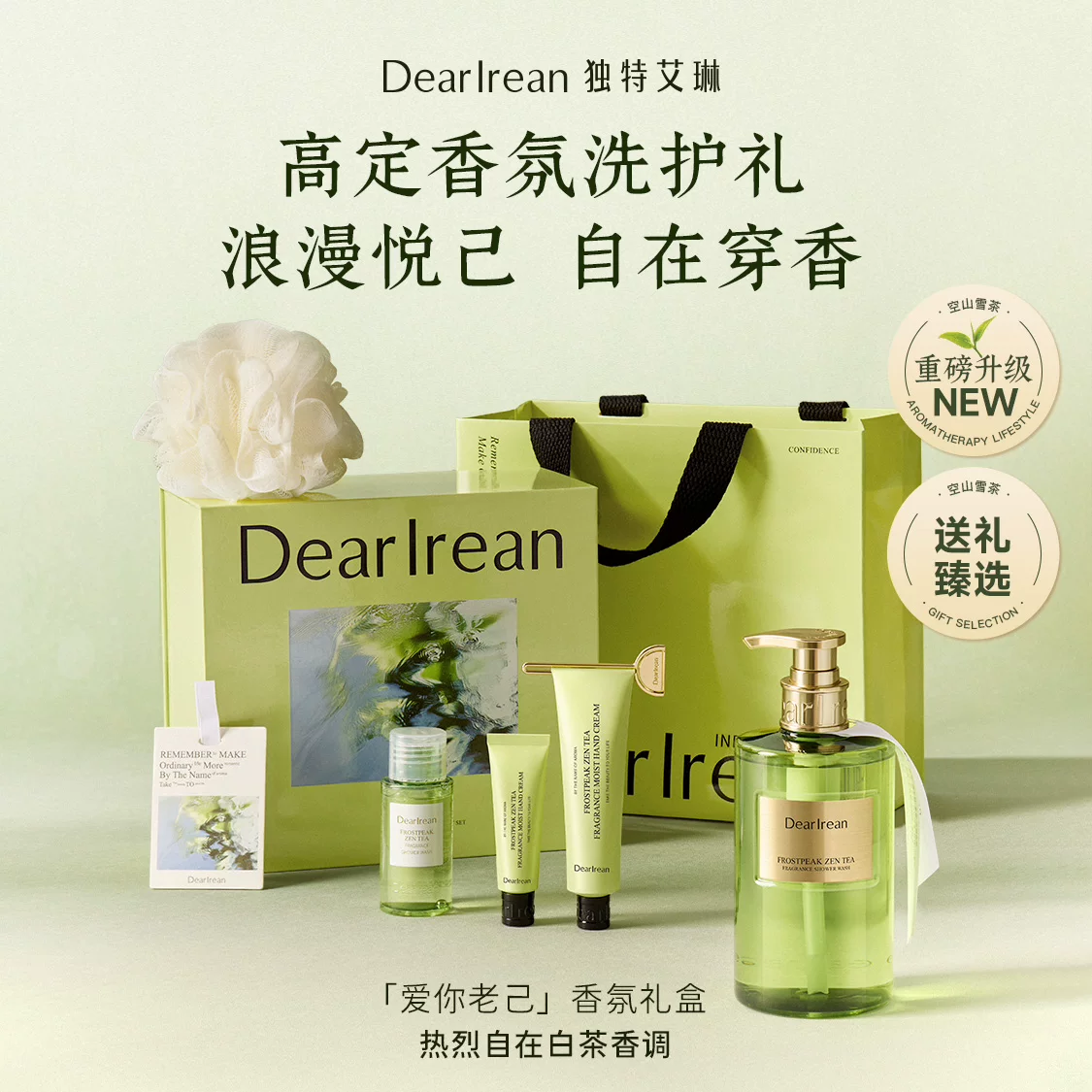 【送礼推荐】独特艾琳护手霜沐浴露礼盒闺蜜生日礼物结婚伴手礼