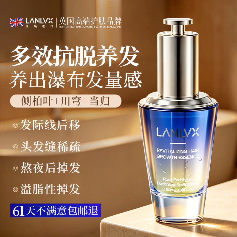 进口养发精华液侧柏叶头皮发缝发际线营养剂毛囊激活快速生长男女