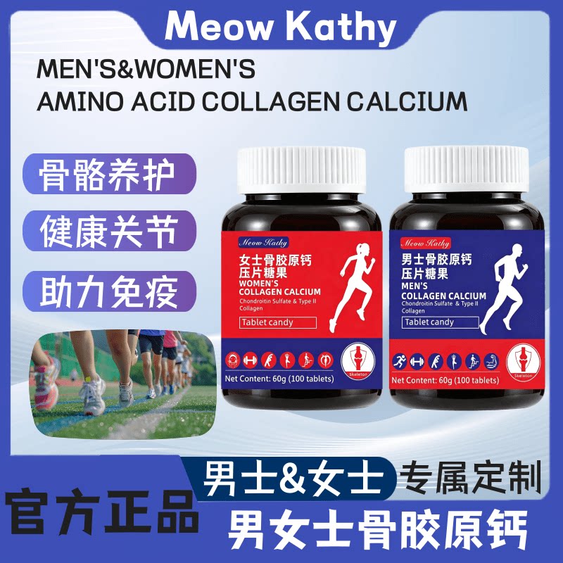 MeowKathy Men & Women Collagen Calcium男&女士骨胶原钙