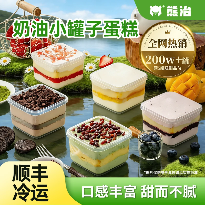 【5罐包邮】熊治罐子蛋糕奥巧草莓奶油甜品抹茶糕点盒下午茶