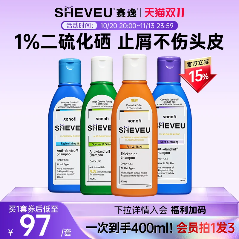 【药企出品】二硫化硒去屑控油蓬松氨基酸澳洲SHEVEU赛逸洗发水