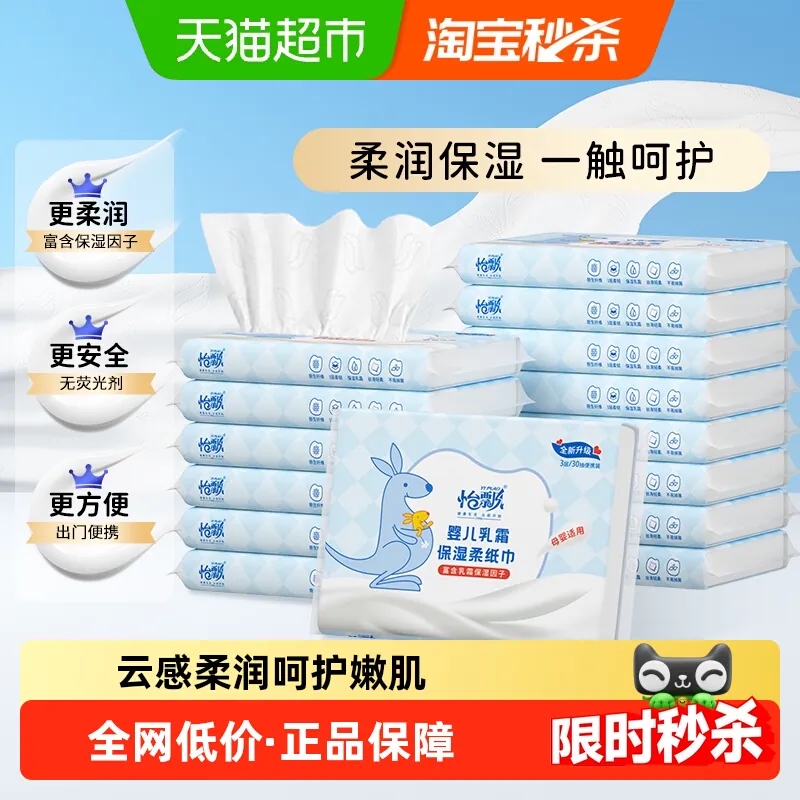 怡飘保湿云柔巾婴儿专用乳霜纸便携装柔纸巾宝宝家庭抽纸