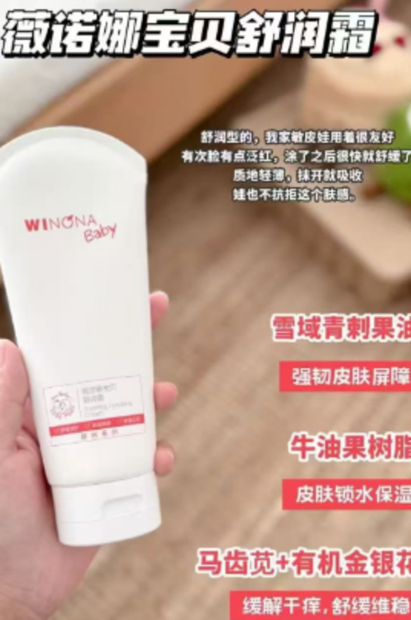 薇诺娜宝贝夏季舒润霜50g宝宝特护面霜