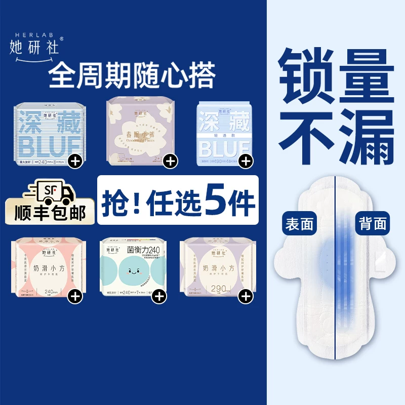 她研社卫生巾姨妈巾安睡裤日夜全周期全系列随心配