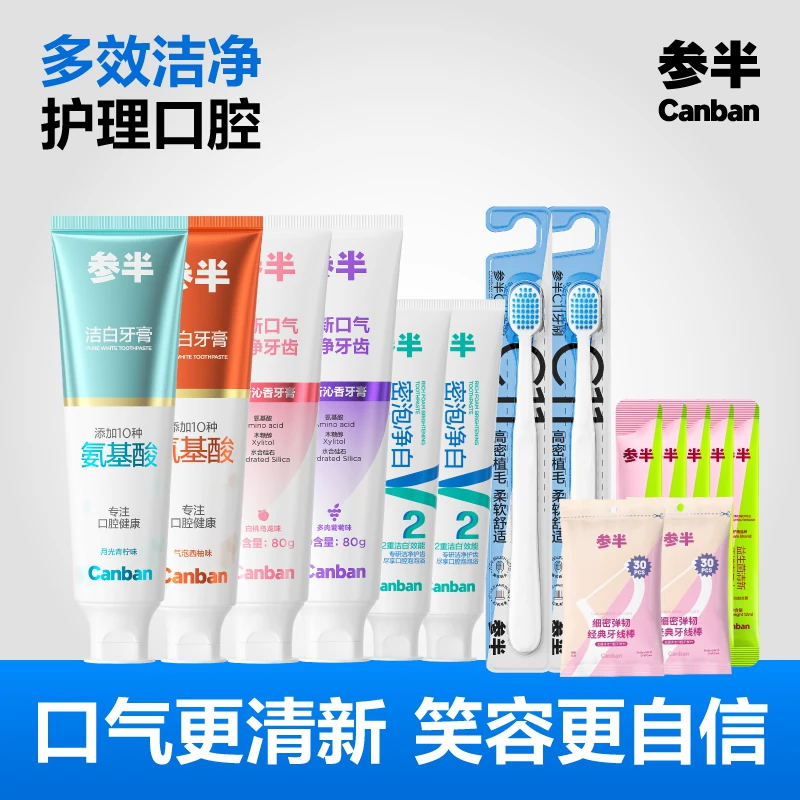 参半氨基酸酵素牙膏牙线牙刷漱口水洁白护齿去渍清新口气男女tk