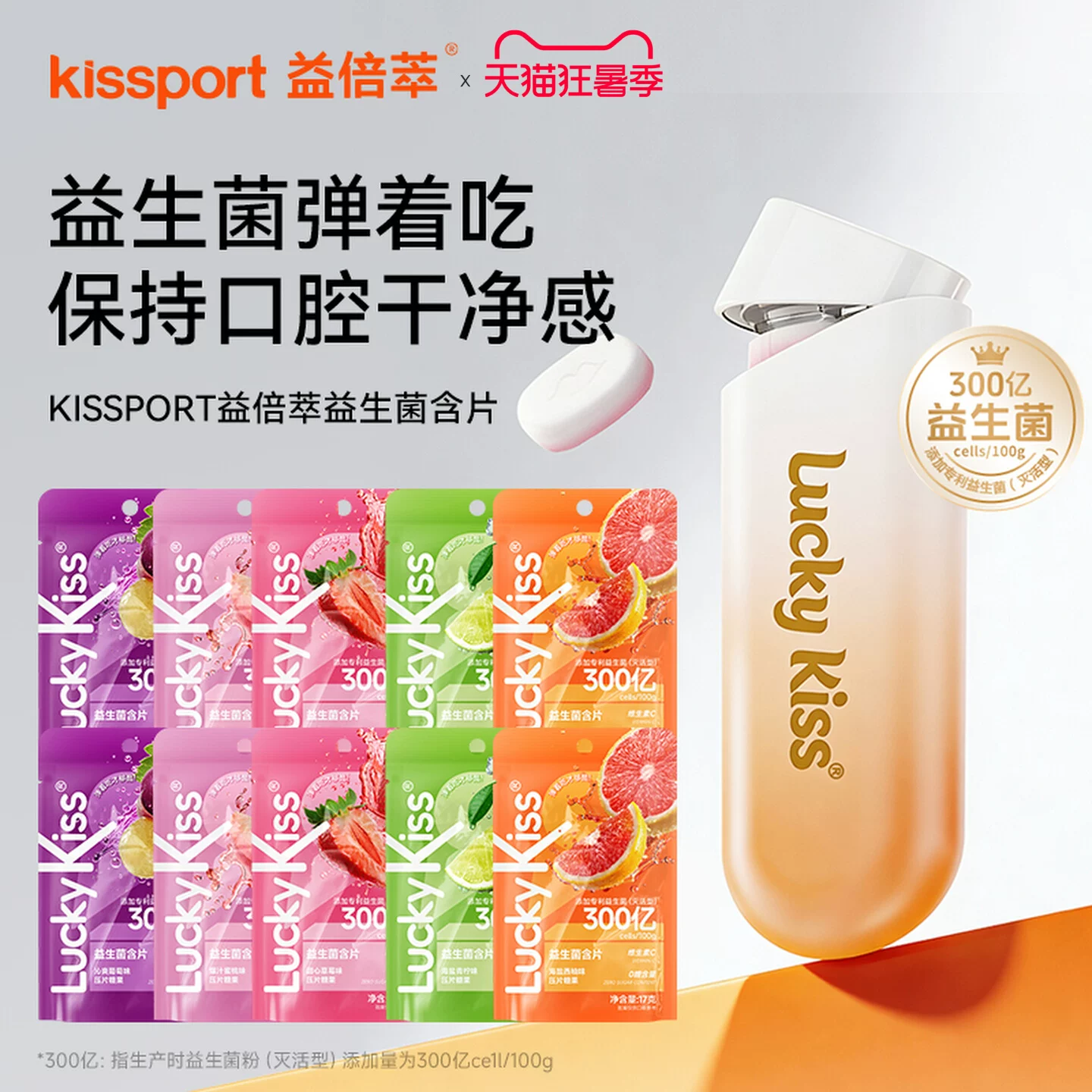 kissport益生菌含片无糖薄荷糖口香糖口腔清新口气糖果零糖低脂