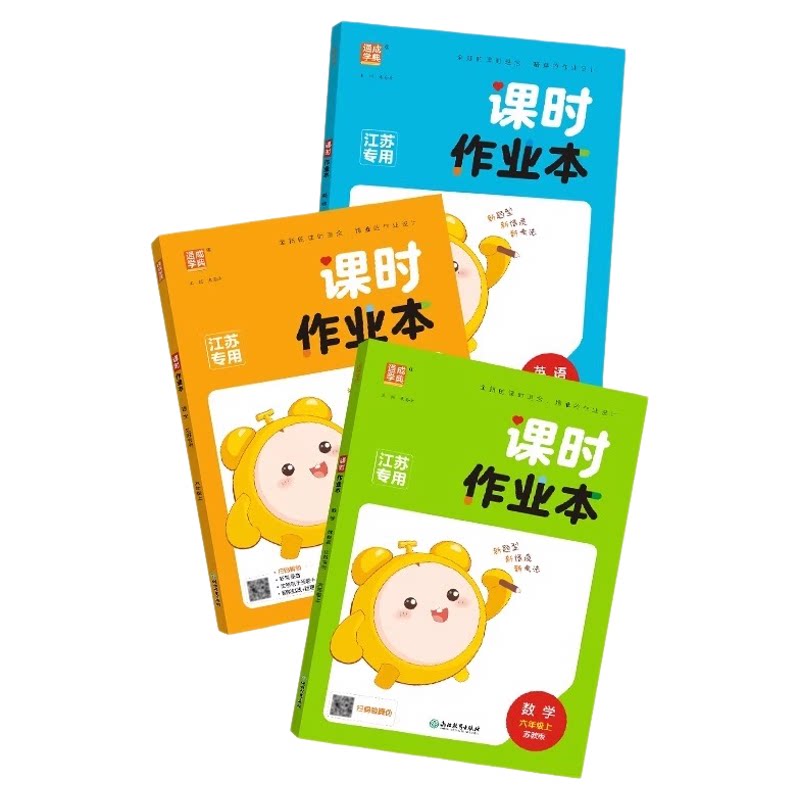 当当网正版2026秋新版26春小学课时作业本一二三四五六年级上下册语文数学英语人教版苏教版江苏专用外研版通成学典同步训练练习册