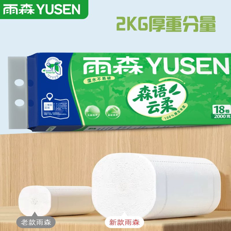 雨森森语云柔桉木浆家用实惠装卷纸5层加厚宿舍手纸巾大卷纸纸巾