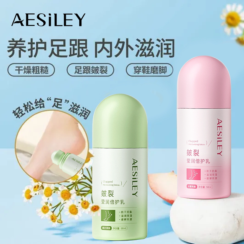 aesiley皴裂莹润倍护乳护足霜滋润防皴裂手脚干裂起皮保湿正品TY
