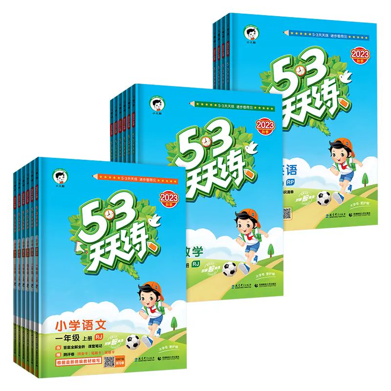 2026秋新版 53天天练人教版一二三四五六年级上册下册语文数学英语同步训练北师苏教版小学生课堂同步一课一练小儿郎五三练习册