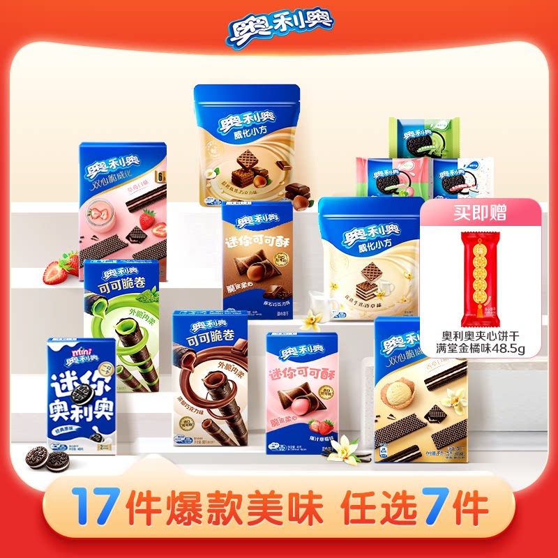 奥利奥云朵蛋糕零食可可棒mini迷你夹心饼干任选家庭囤货草莓味