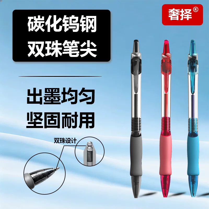 奢择碳化钨钢双珠笔芯0.5mm中性笔红蓝黑三色速干顺滑书写不断墨防水耐摔签字笔按动笔考试专用油墨不褪色