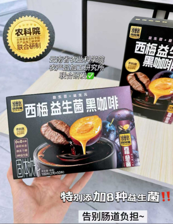 下拉！四只猫西梅益生菌黑咖啡50条