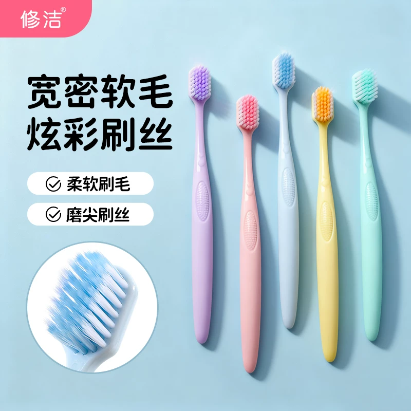 修洁软毛牙刷宽头牙刷马卡龙家庭装牙刷女家用清洁口腔旅行牙刷M