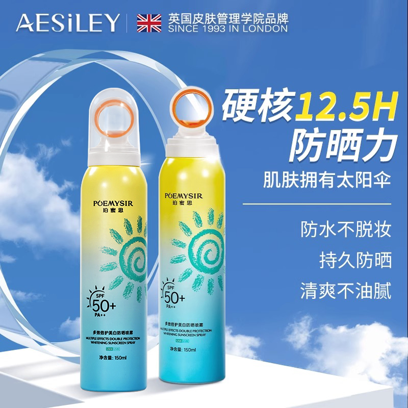 aesiley美白防晒喷雾素颜霜乳防紫外线50+倍儿童男女士身体通用BL