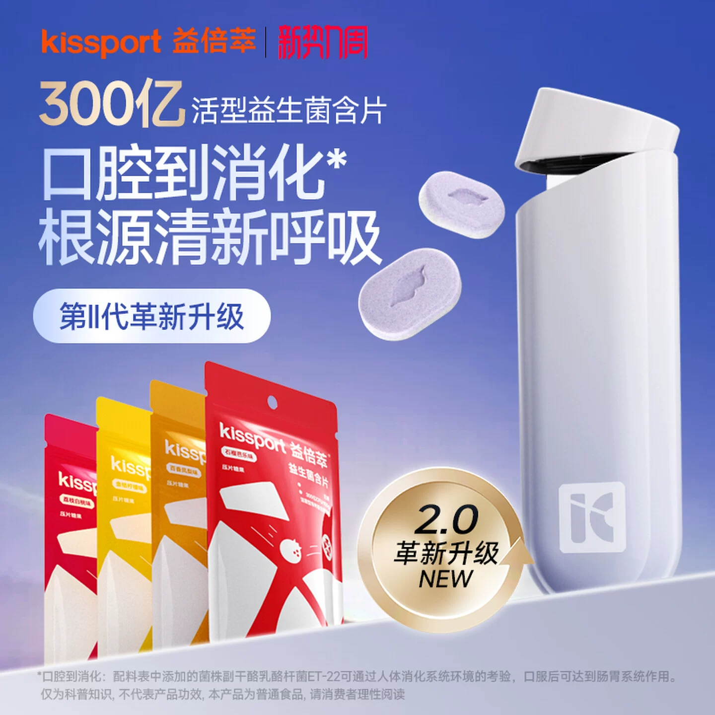 kissport二代益生菌含片清新口气持久口香糖无糖薄荷糖去口臭糖果