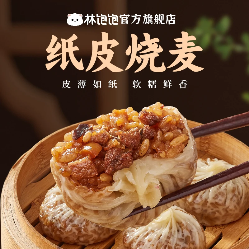 林饱饱苏州糯米蛋黄芝士纸皮烧麦儿童早餐半成品咸鸭蛋烧麦任选