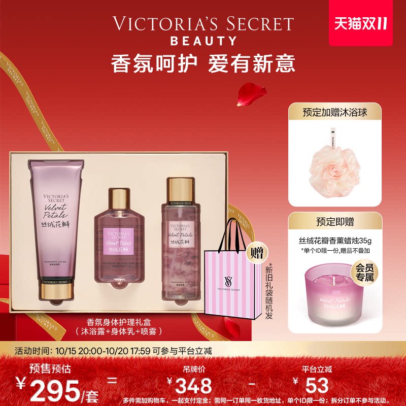 【立即加购】维多利亚的秘密丝绒花瓣香氛洗护礼盒新婚生日礼物