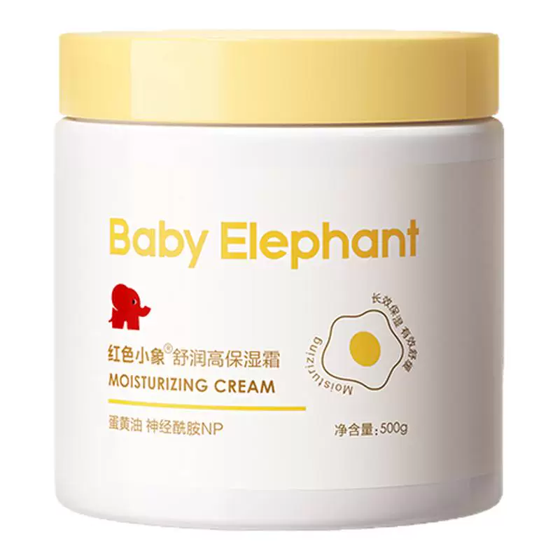红色小象大黄罐蛋黄油面霜保湿霜婴儿宝宝秋冬身体乳滋润补水