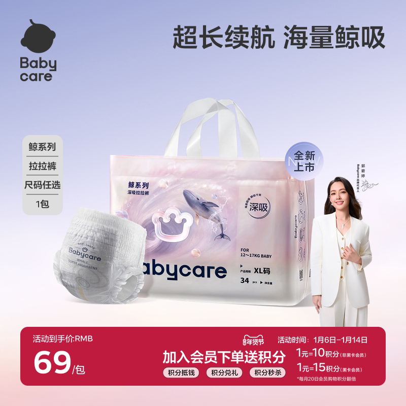 Babycare鲸拉拉裤婴儿大吸量尿不湿超薄透气干爽深吸裤宝宝纸尿裤