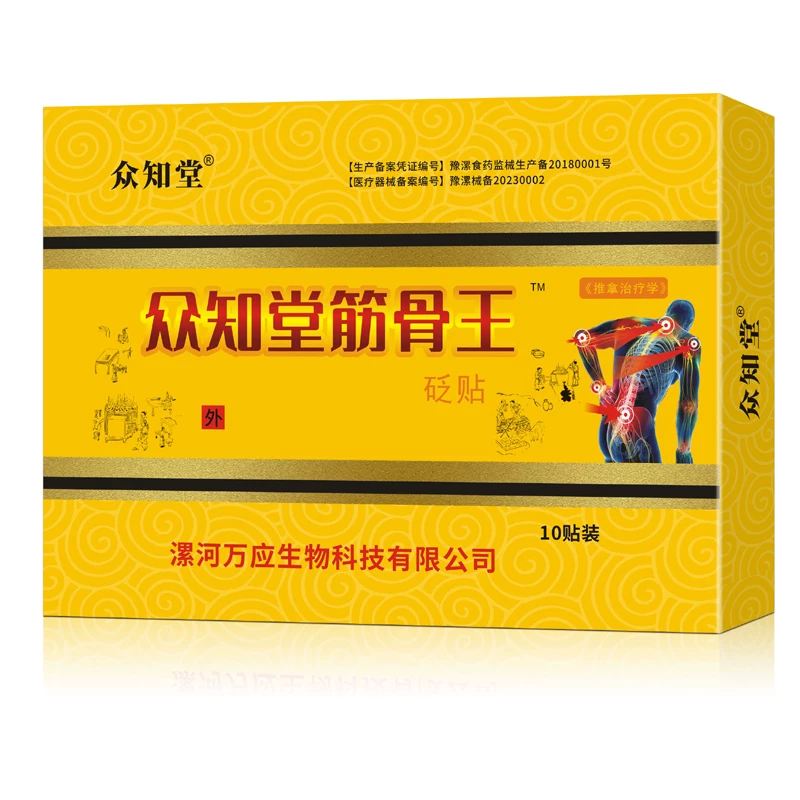 众知堂万应贴颈椎关节肩周腰椎远骨质增生腰椎间盘突出红外理疗贴