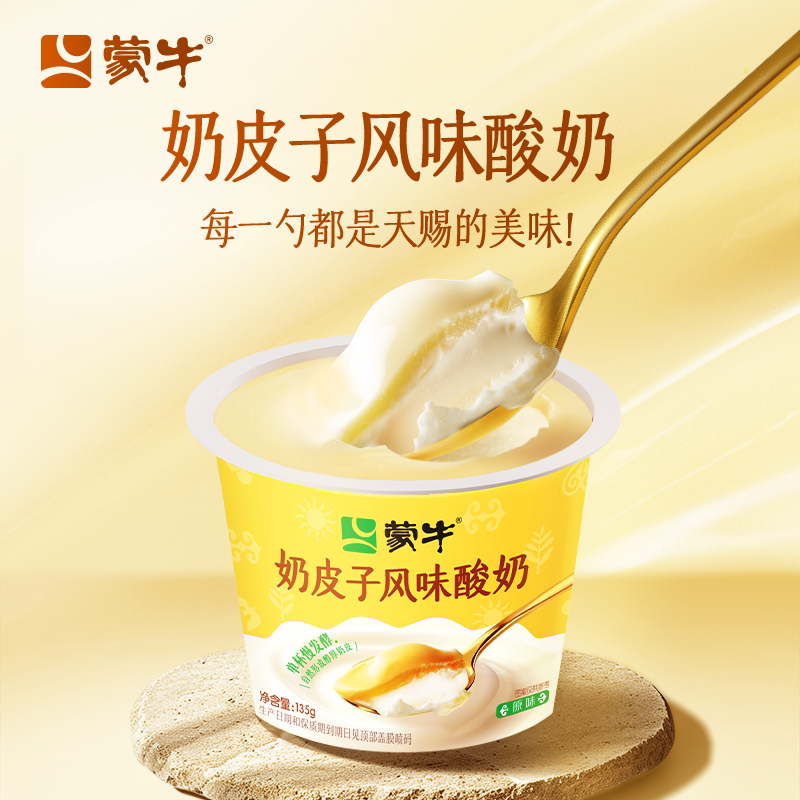 【加赠0乳糖简酸奶100g*6杯】蒙牛阿慕乐奶皮子酸奶135g*6杯
