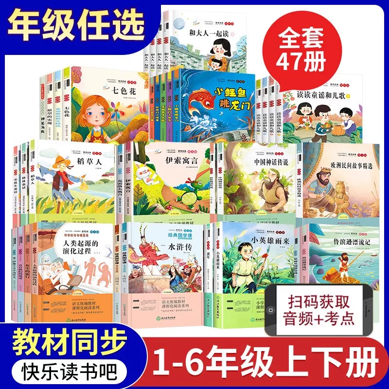 2026年1-6年级上下册快乐读书吧语文配套必读山海经世界神话希腊