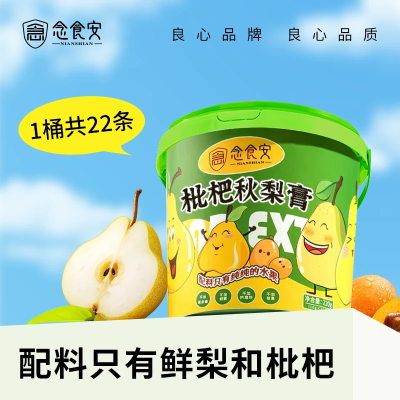 念食安旗舰店枇杷秋梨膏贝比缓解干燥配料干净护嗓纯水果清润喉咙