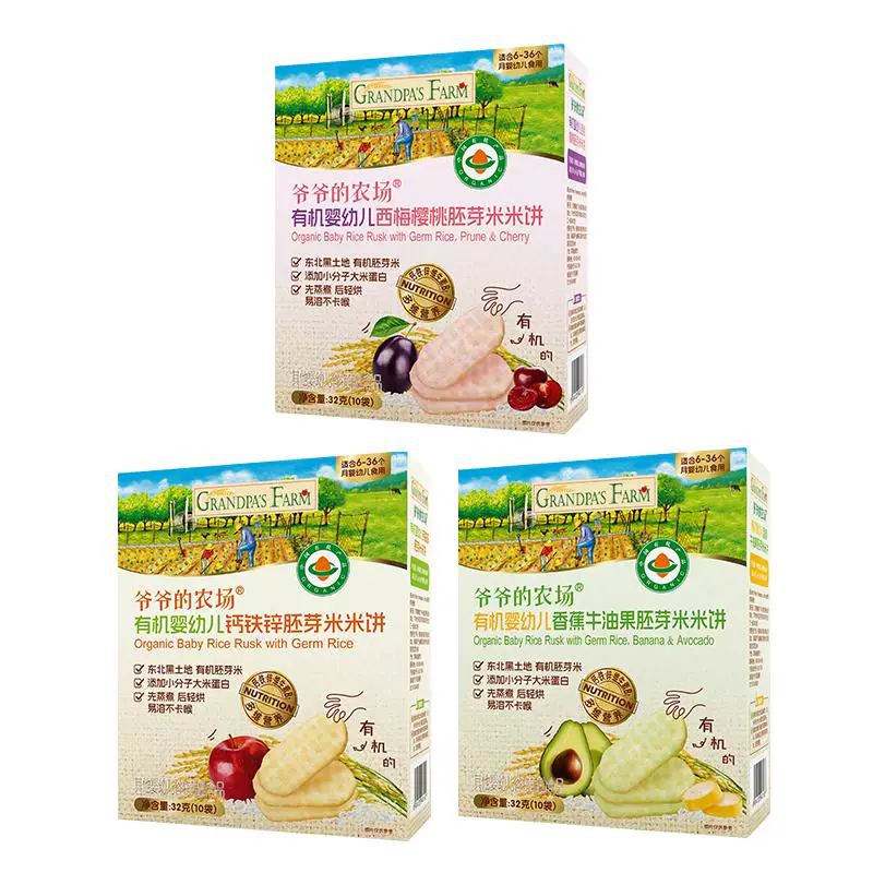 爷爷的农场有机婴幼儿钙铁锌胚芽米米饼磨牙棒饼干宝宝零食6月+