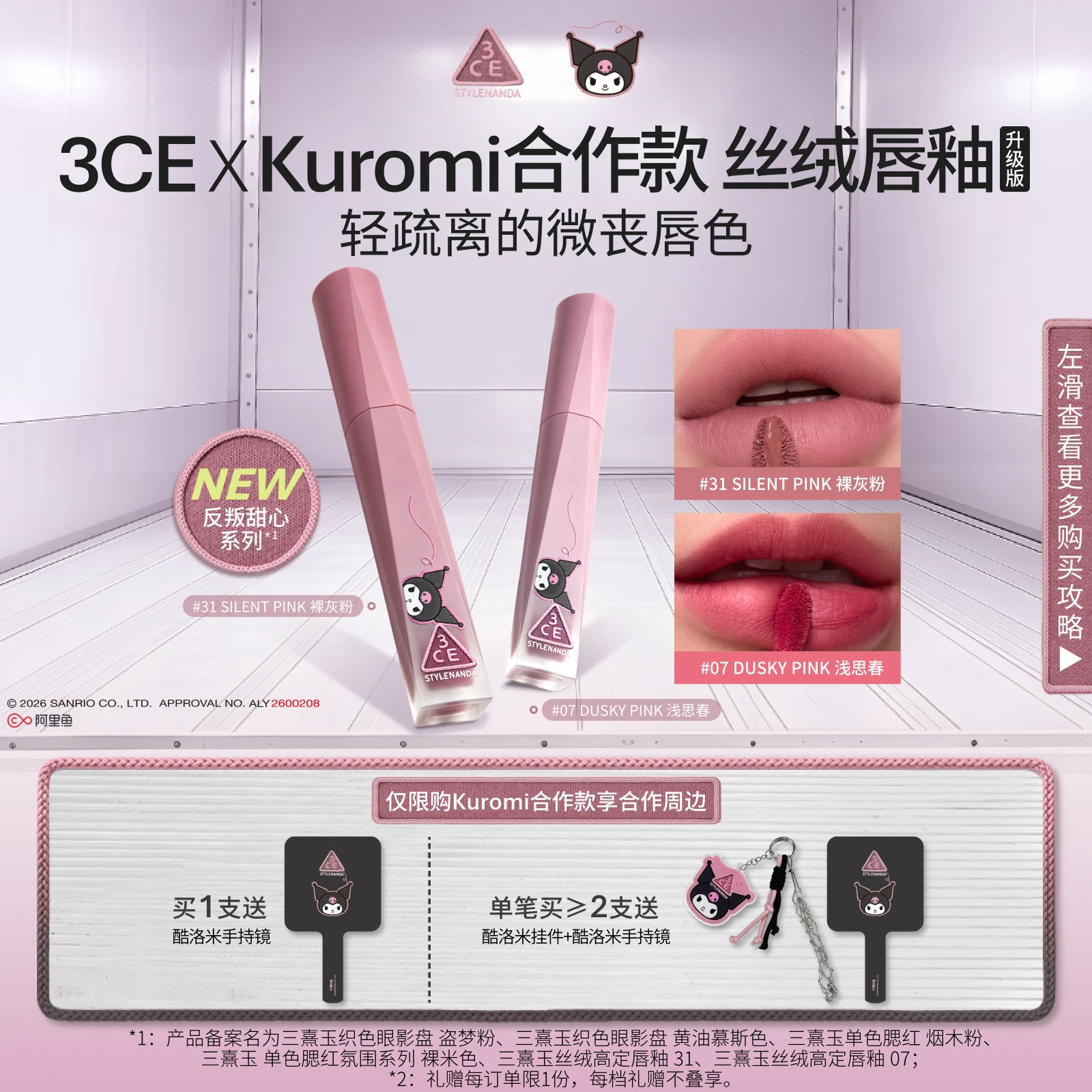 【酷洛米特别版】3CE丝绒唇釉升级口红不易沾杯裸色橘彩妆女送礼Z