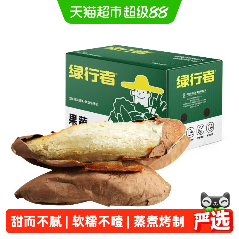 绿行者正宗哈密冰糖薯新鲜沙地现挖白心蜜薯糖心红薯白心地瓜