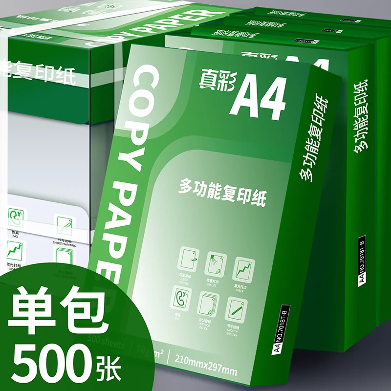 真彩办公A4打印复印纸70g单包500张高速不卡纸A5打印用白纸草稿纸a4办公用品双面加厚批发整箱包邮便宜练习纸