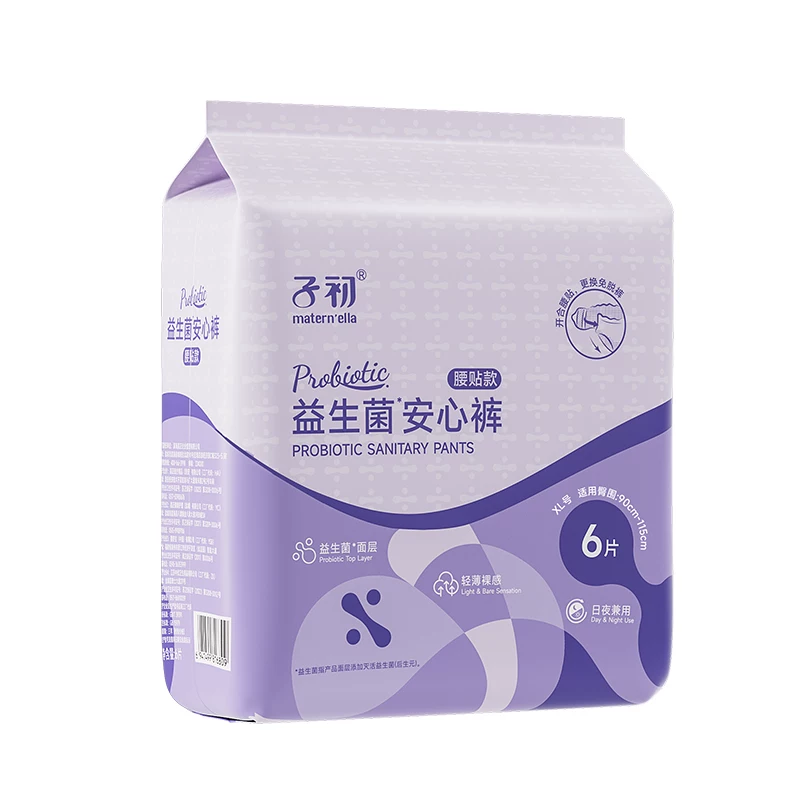 子初蚕丝安睡裤女经期防漏产妇卫生巾姨妈期安心裤亲肤透气薄款