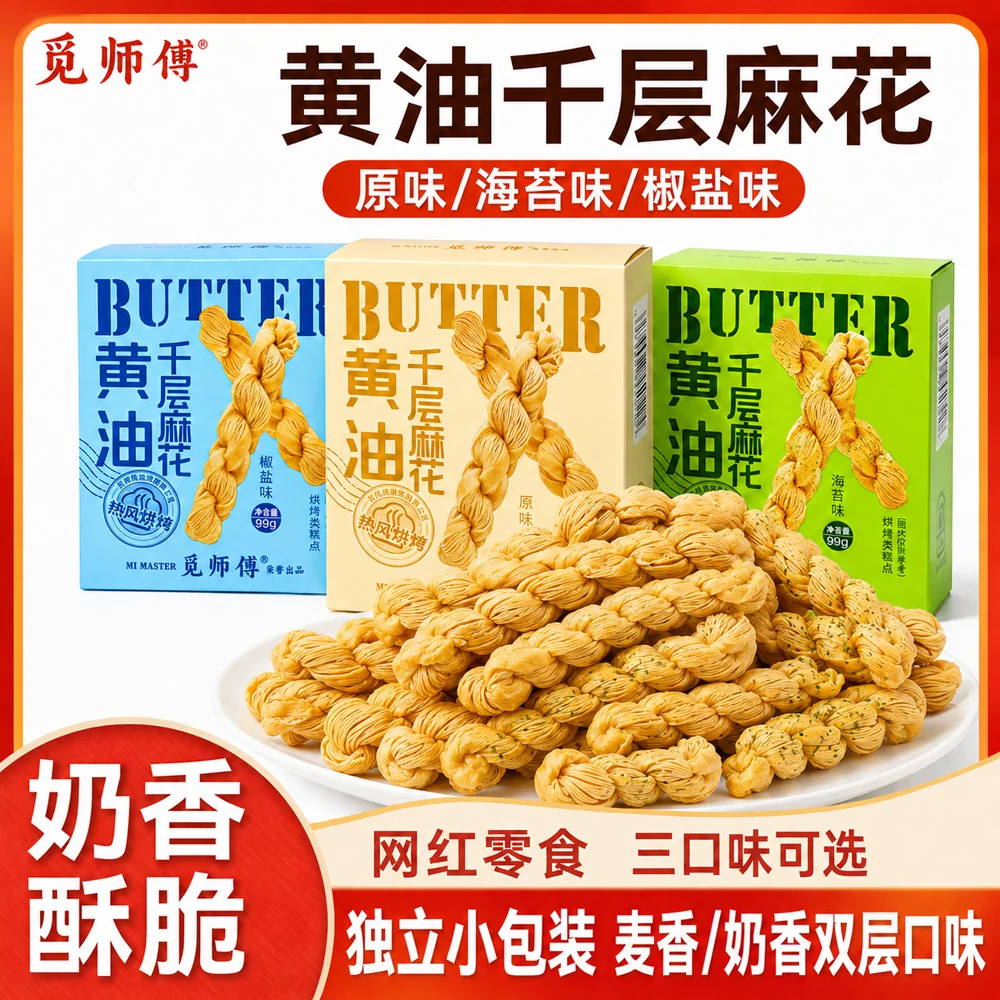 黄油千层麻花奶香酥脆手工独立包装解馋小零食休闲小吃原味麻花