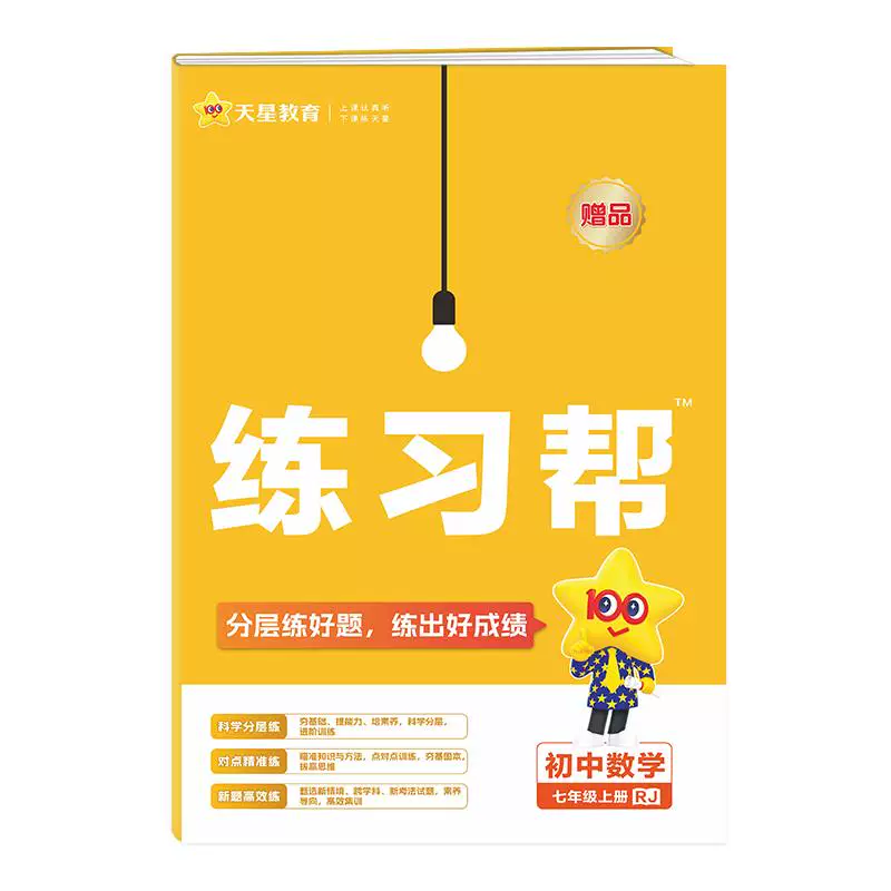 2026秋新初中教材帮七八九年级上册下册人教版语文数学英语物理化学政治历史初二同步辅导书中学教材全解上册教材帮教辅书全套天星