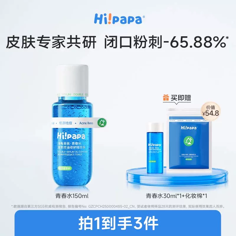 海龟爸爸祛痘青春水去闭口水青少年控油爽肤收缩毛孔湿敷精华水女