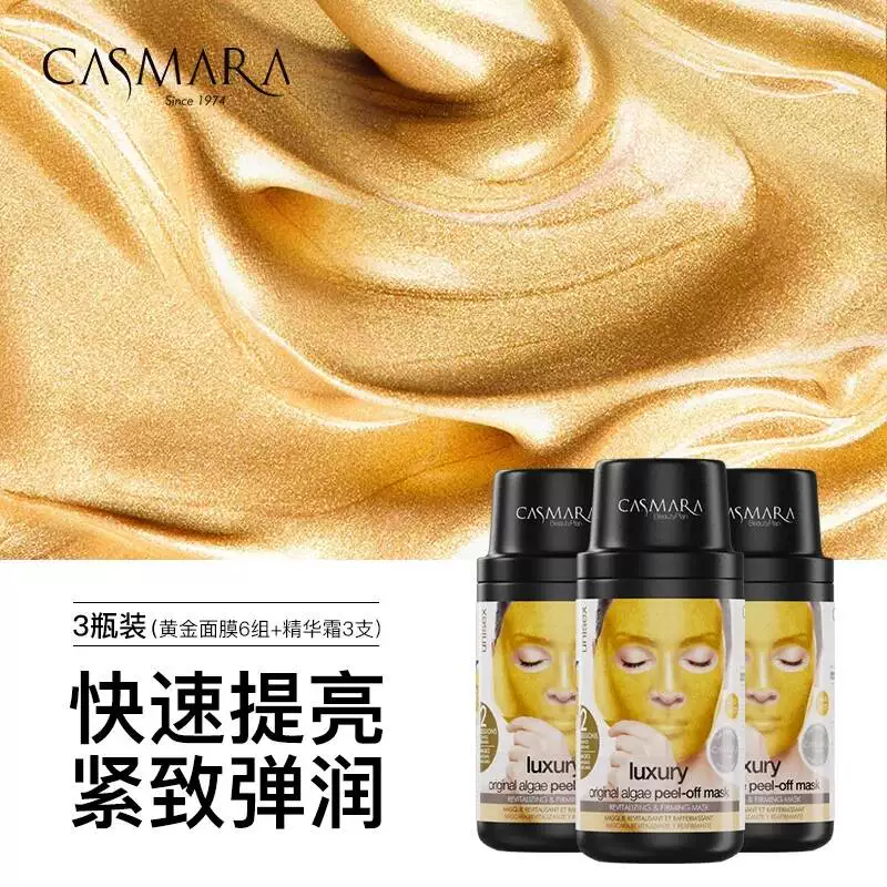 【超值6送2】casmara卡蔓黄金面膜涂抹紧致补水清洁保湿卡曼软膜