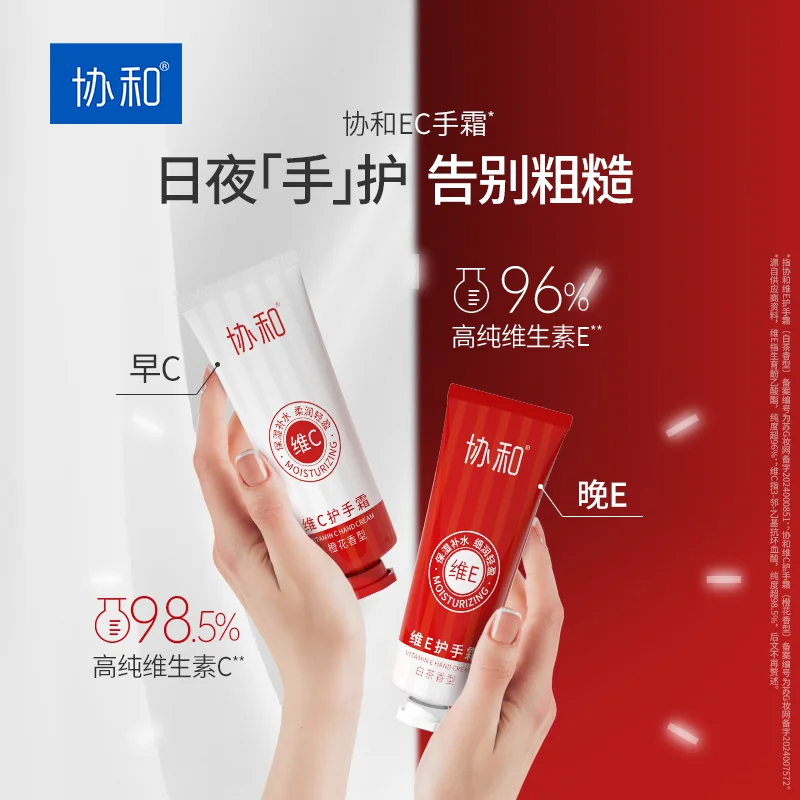 协和维生素E+维生素C护手霜套装保湿手霜补水礼盒