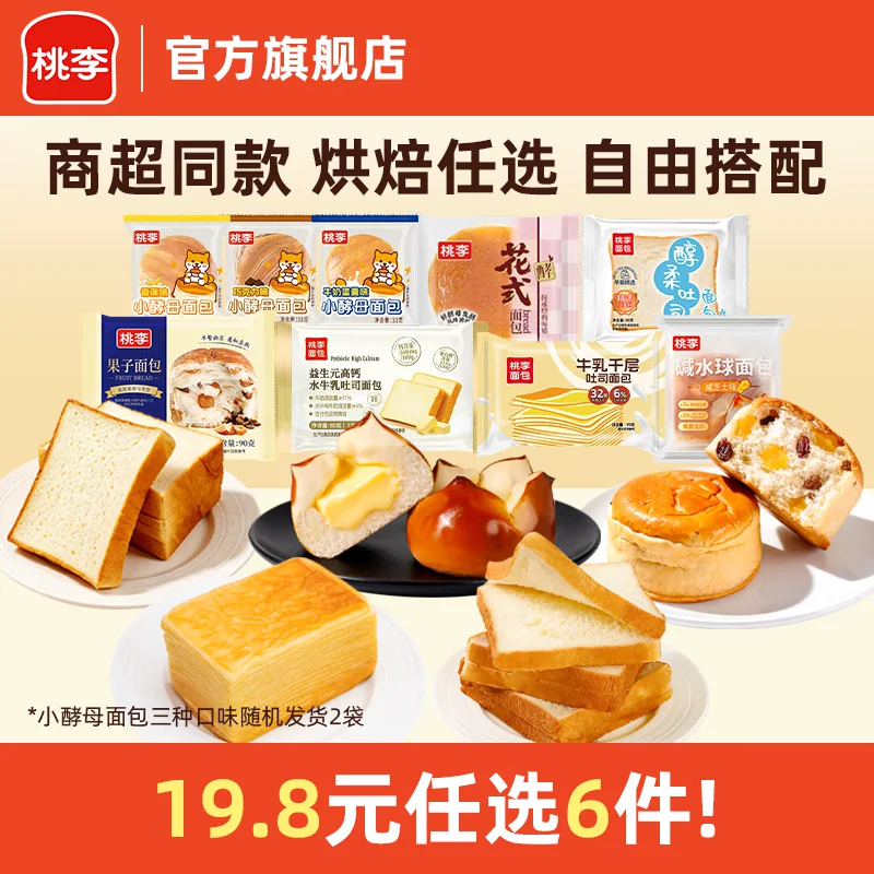 【19.8元任选6件】桃李手撕面包烘焙吐司营养早餐速食办公室零食