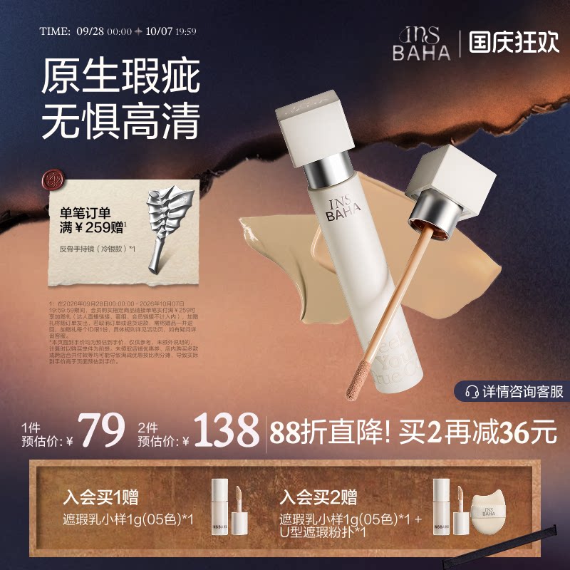 【化妆师推荐】原色波塔无界遮瑕乳遮盖脸部斑点黑眼圈泪沟提亮