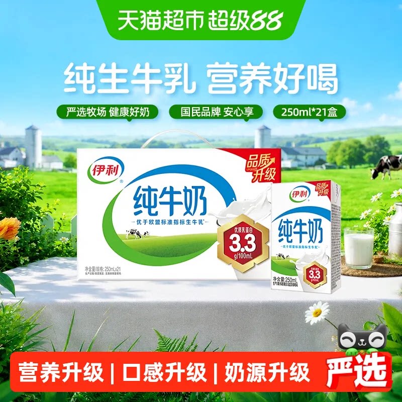 伊利无菌砖纯牛奶整箱优质乳蛋白学生营养早餐8月产