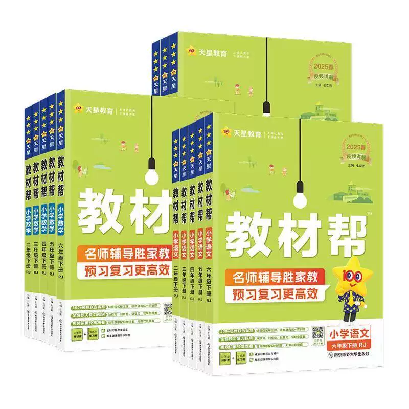 2026秋新版小学教材帮一二三四五六年级上下册语文数学英语人教北师苏教译林外研暑假预习教材全解课堂同步训练解析课本辅导资料